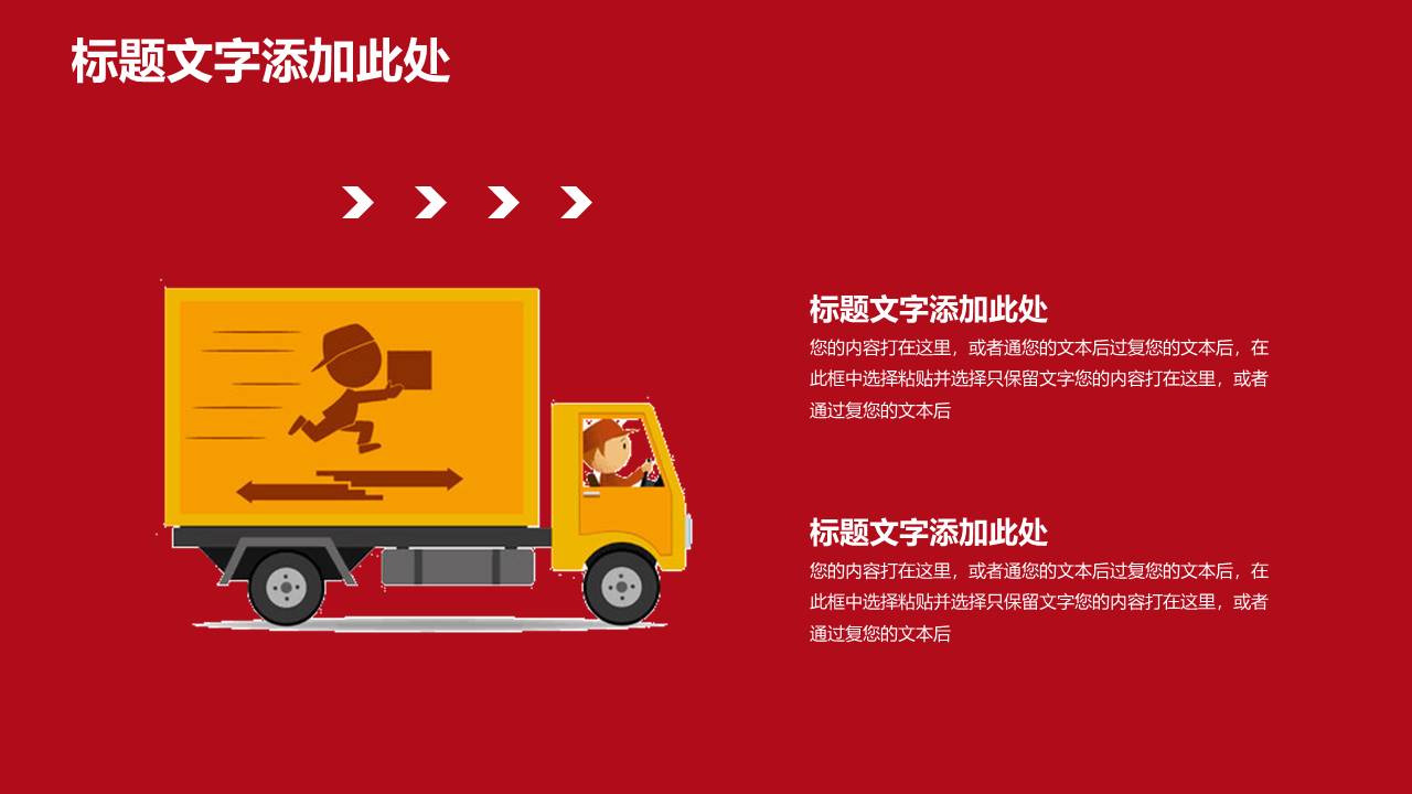 物流行业 (4).pptx
